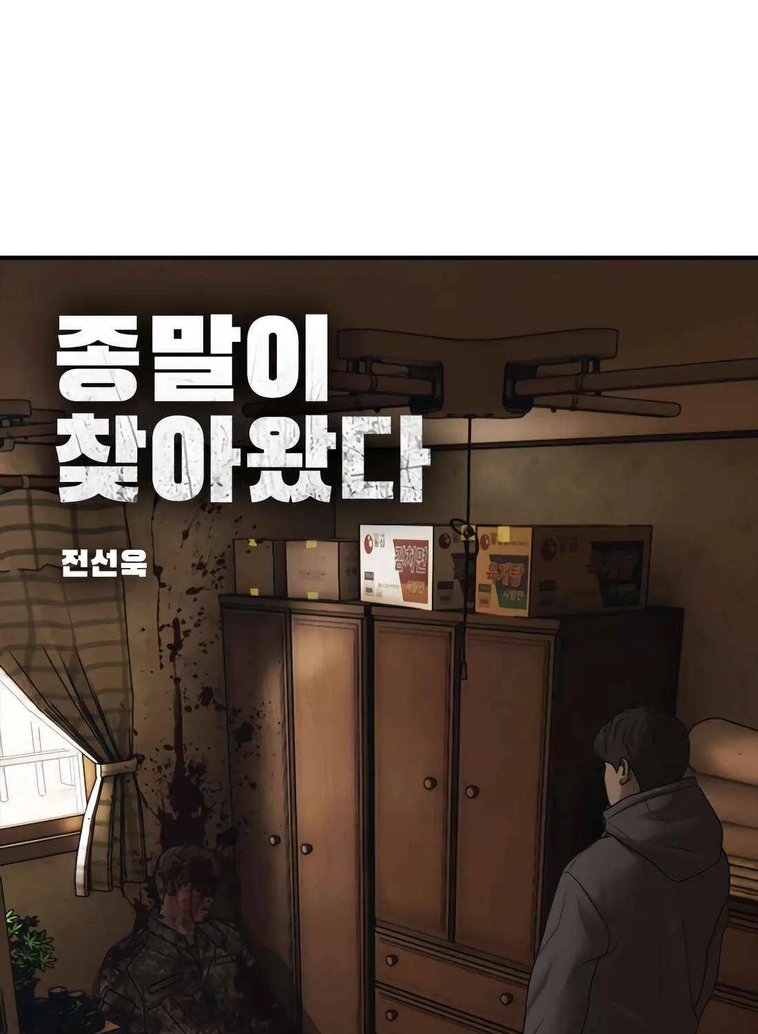 The Apocalypse is Here Chapter 26 page 22 - 