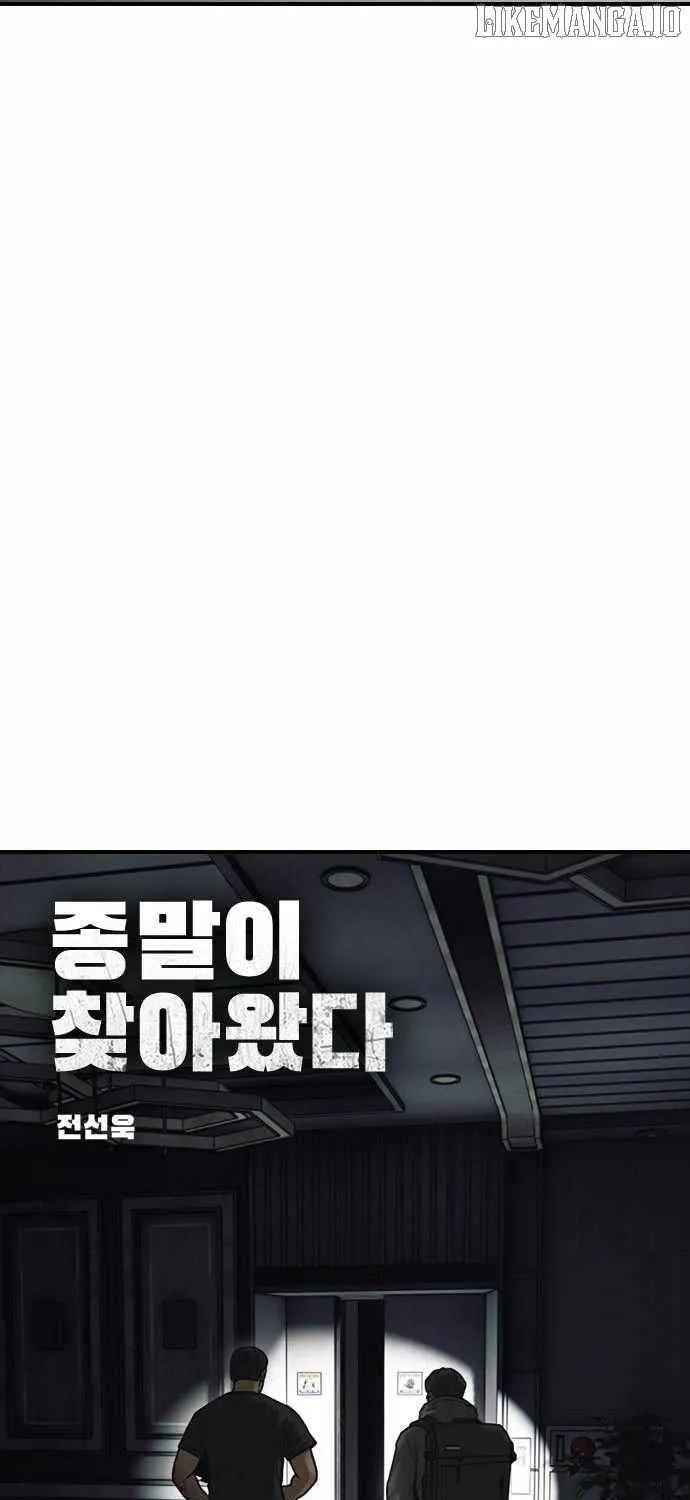 The Apocalypse is Here Chapter 34 page 8 - 