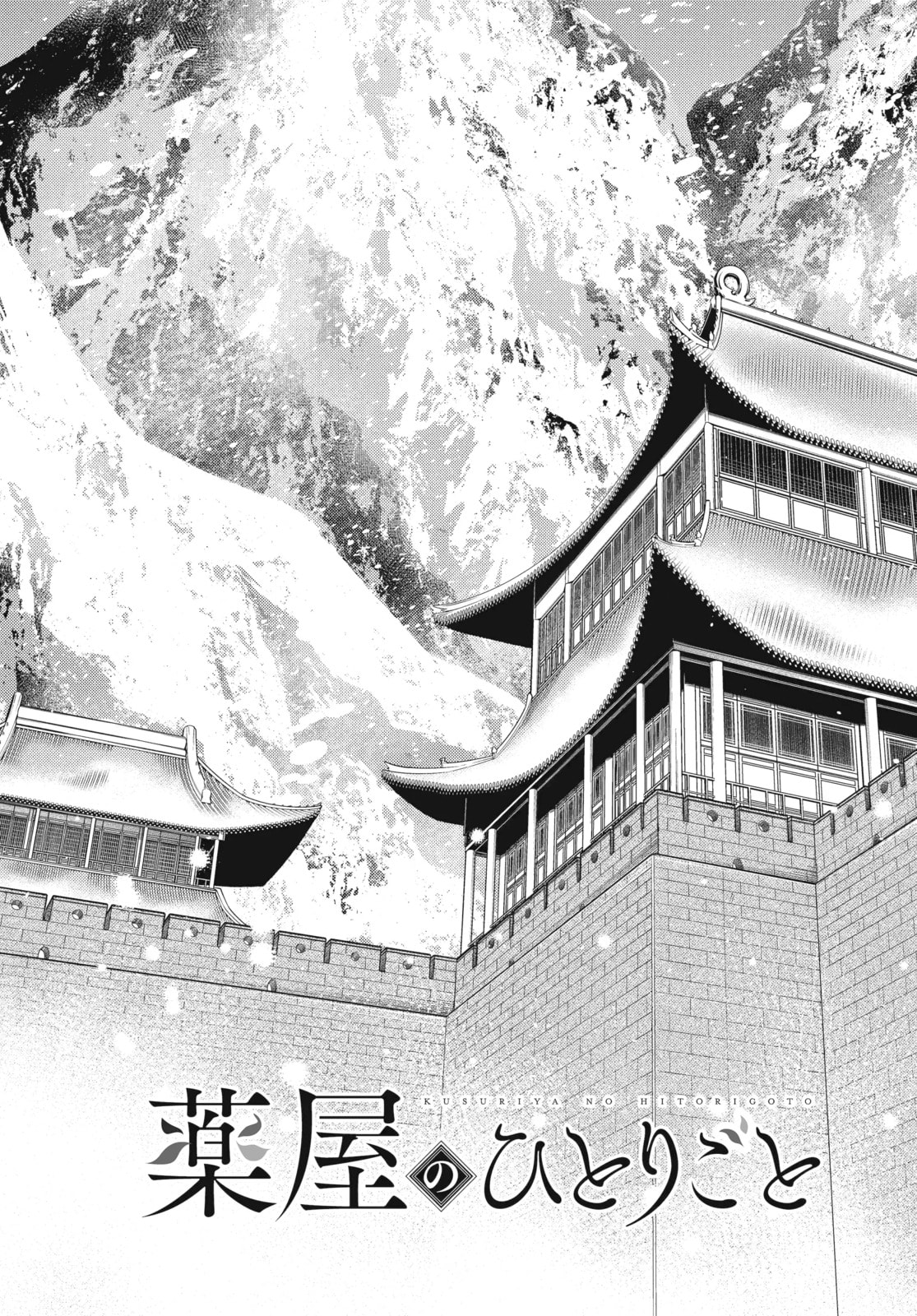 The Apothecary Diaries Chapter 85.3 page 2 - 