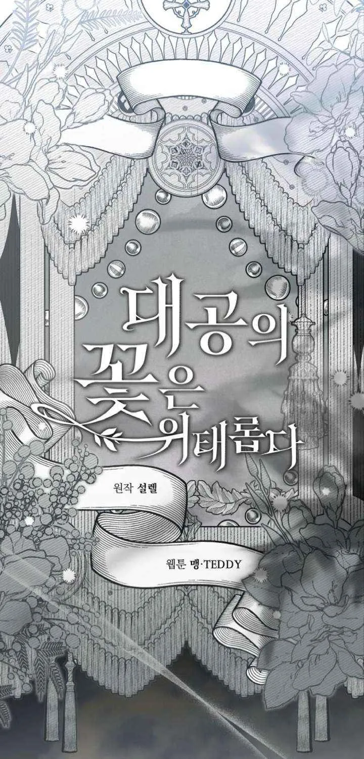 The Archduke’s Flower Is In Jeopardy Chapter 41 page 8 - 