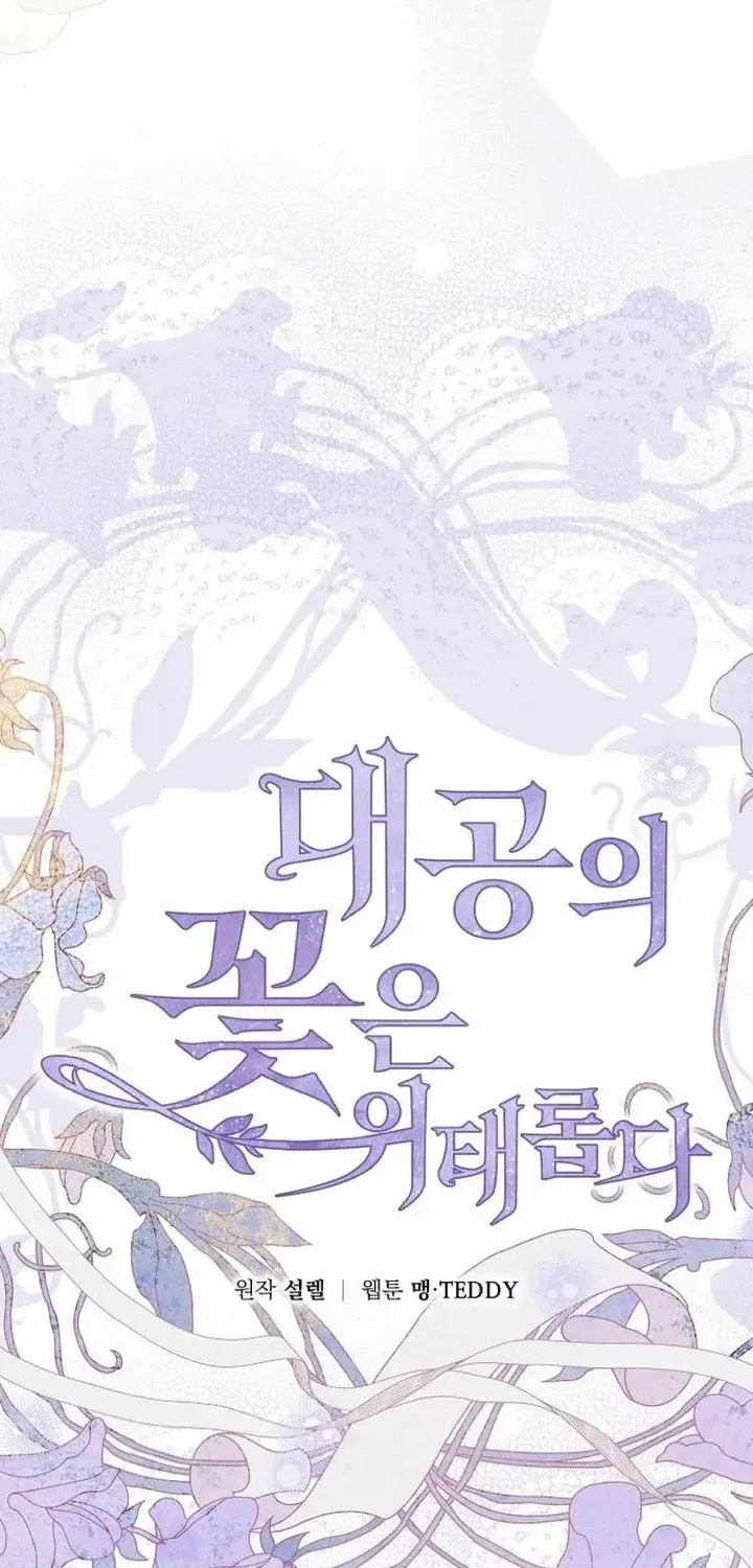 The Archduke’s Flower Is In Jeopardy Chapter 53 page 14 - 