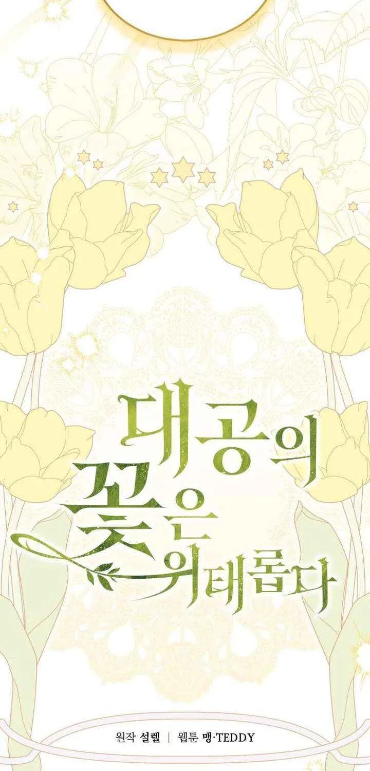 The Archduke’s Flower Is In Jeopardy Chapter 55 page 13 - 