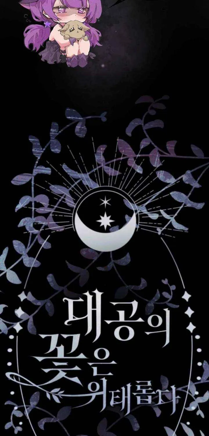 The Archduke’s Flower Is In Jeopardy Chapter 58 page 36 - 