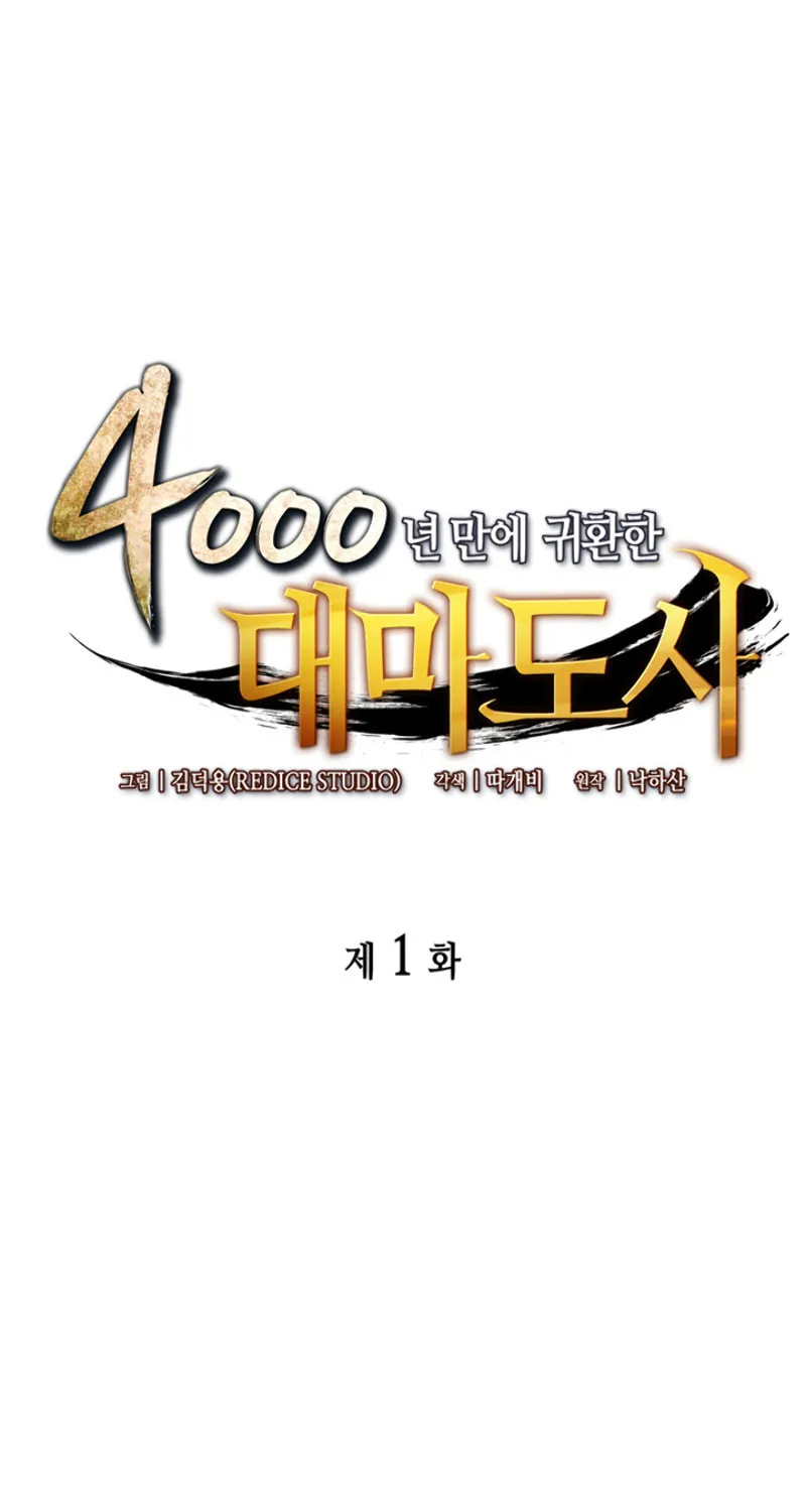 The Archmage Returns After 4000 Years Chapter 1 page 2 - 