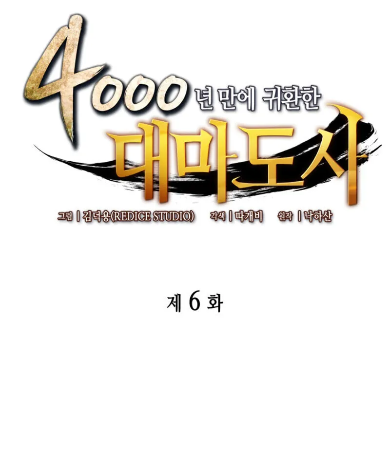 The Archmage Returns After 4000 Years Chapter 6 page 11 - 