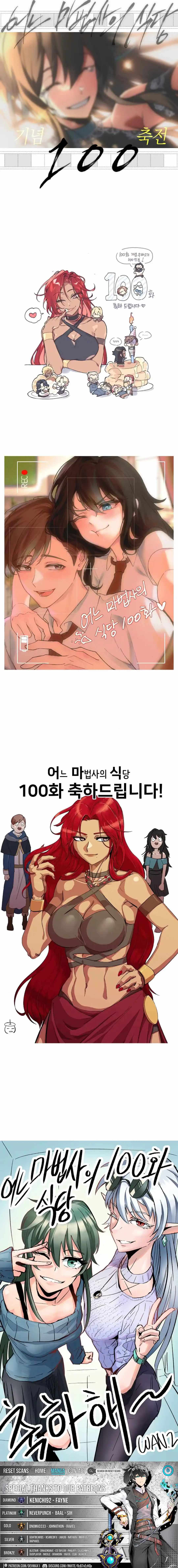 The Archmage’s Restaurant Chapter 100 page 24 - 