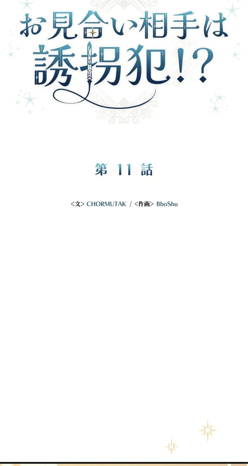 The Arranged Suitor Was the Kidnapper Chapter 11 page 44 - 