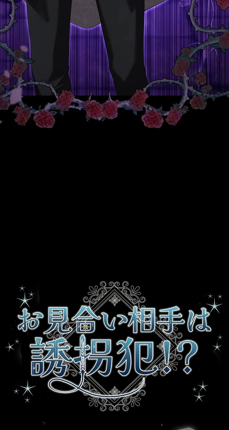 The Arranged Suitor Was the Kidnapper Chapter 15 page 17 - 