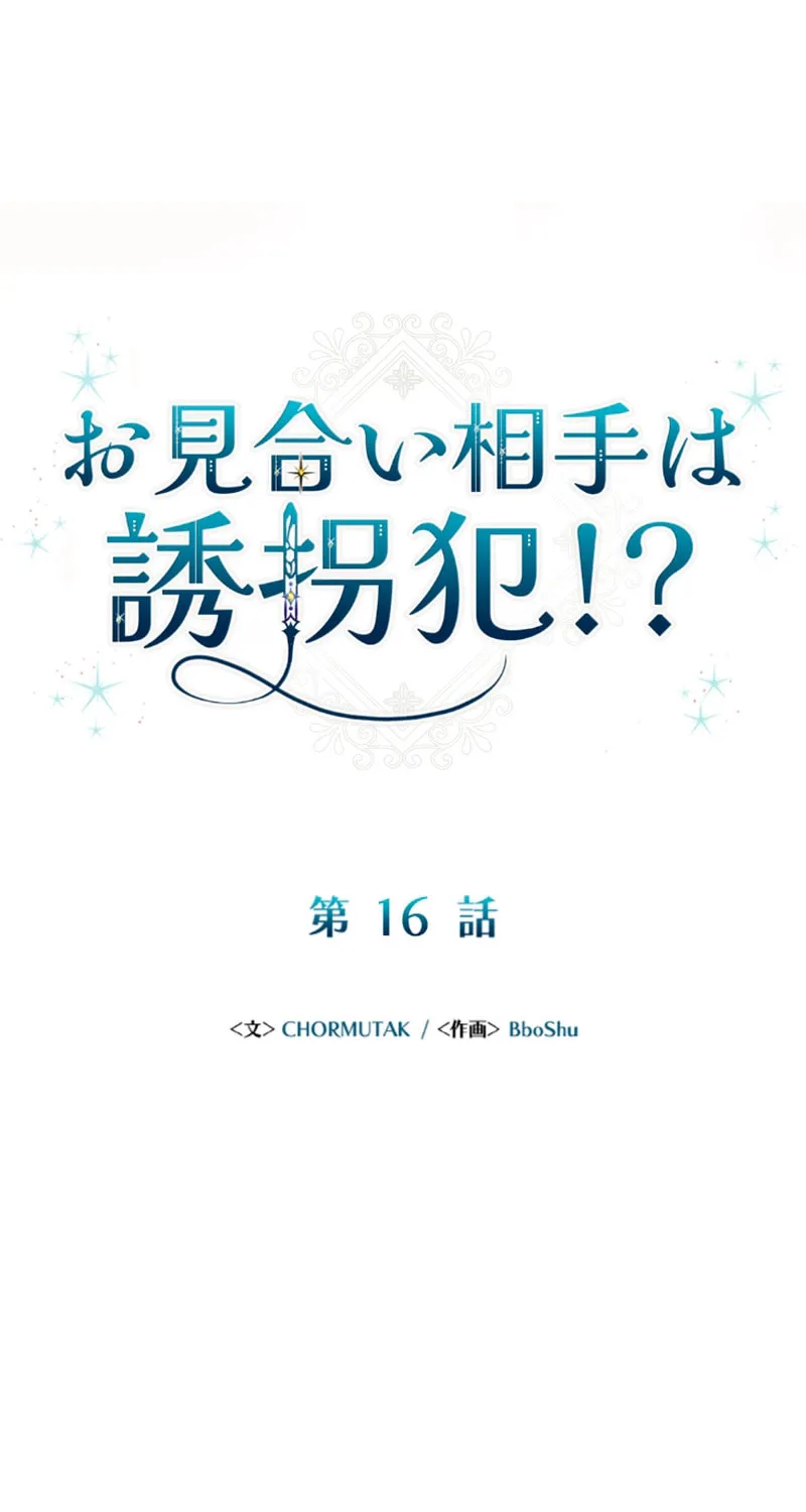 The Arranged Suitor Was the Kidnapper Chapter 16 page 34 - 