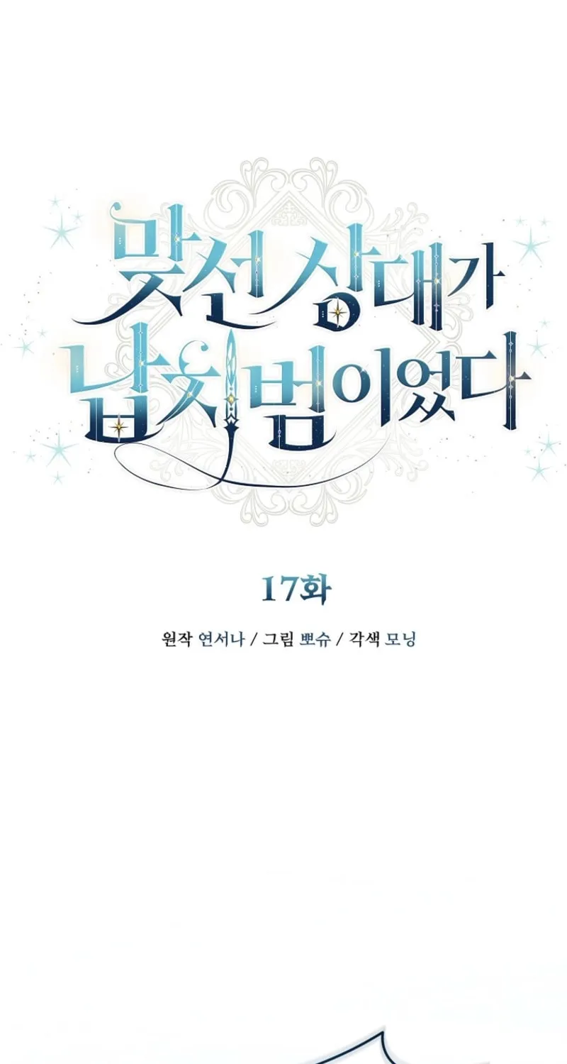 The Arranged Suitor Was the Kidnapper Chapter 17 page 43 - 