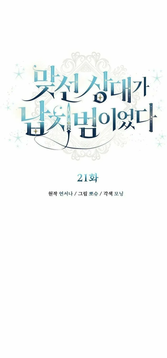 The Arranged Suitor Was the Kidnapper Chapter 21 page 15 - 