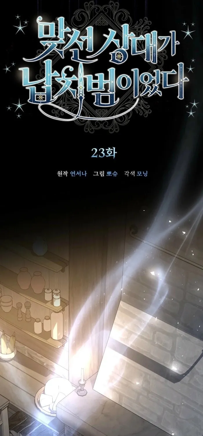 The Arranged Suitor Was the Kidnapper Chapter 23 page 43 - 