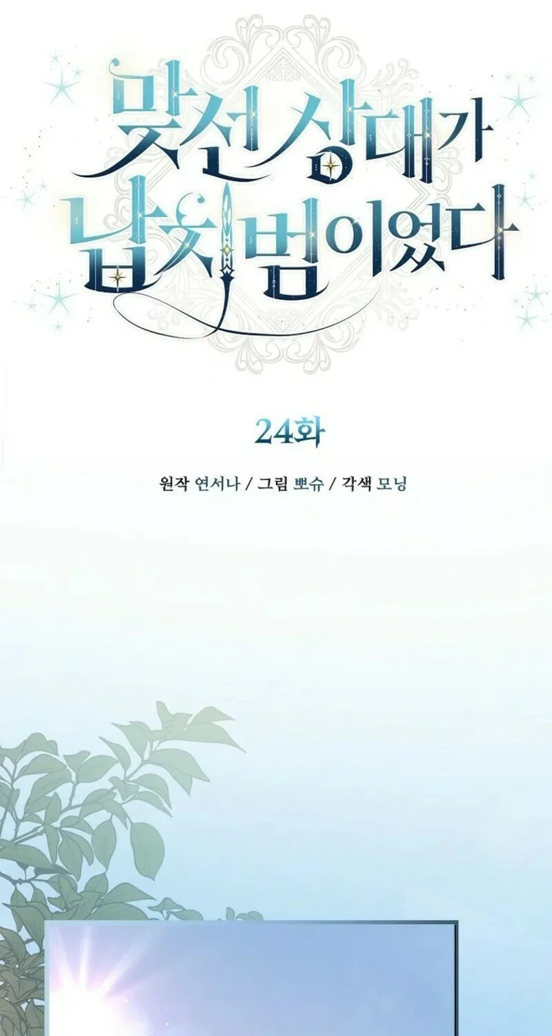 The Arranged Suitor Was the Kidnapper Chapter 24 page 35 - 
