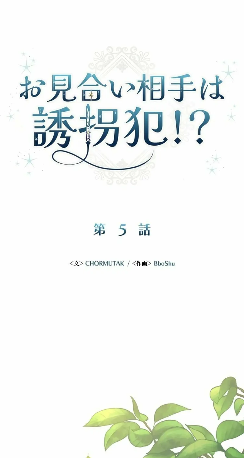 The Arranged Suitor Was the Kidnapper Chapter 5 page 53 - 