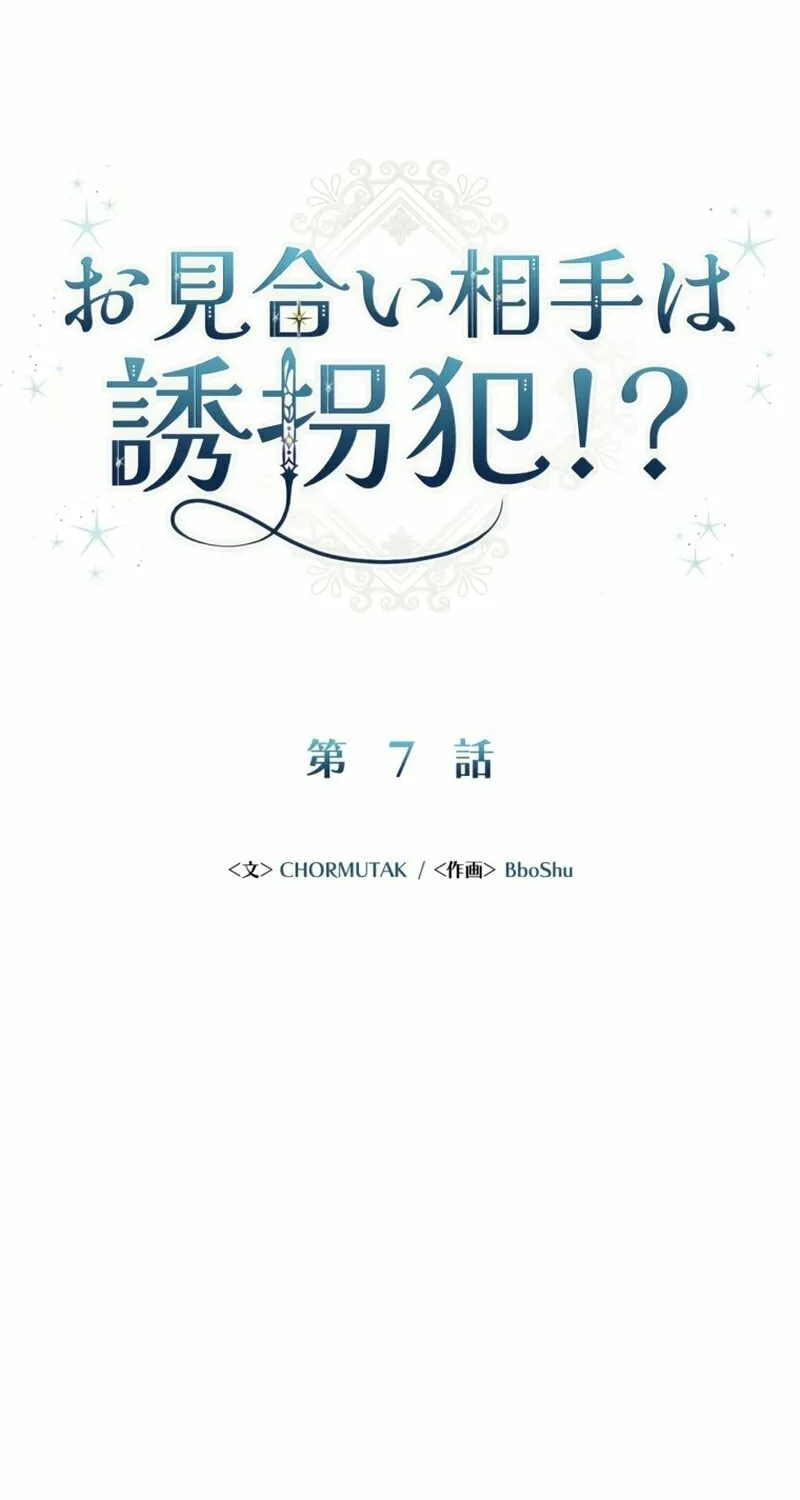 The Arranged Suitor Was the Kidnapper Chapter 7 page 17 - 