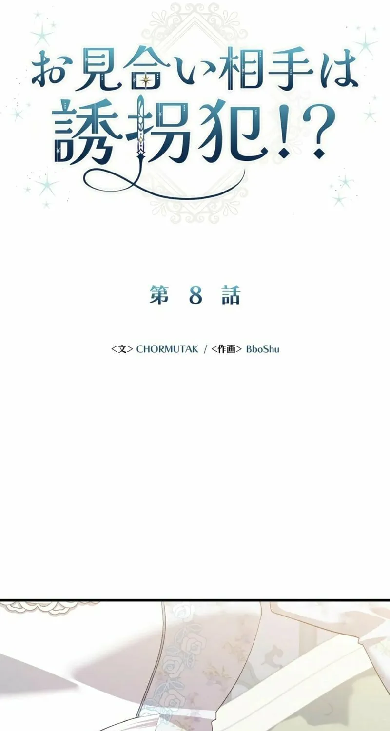 The Arranged Suitor Was the Kidnapper Chapter 8 page 39 - 