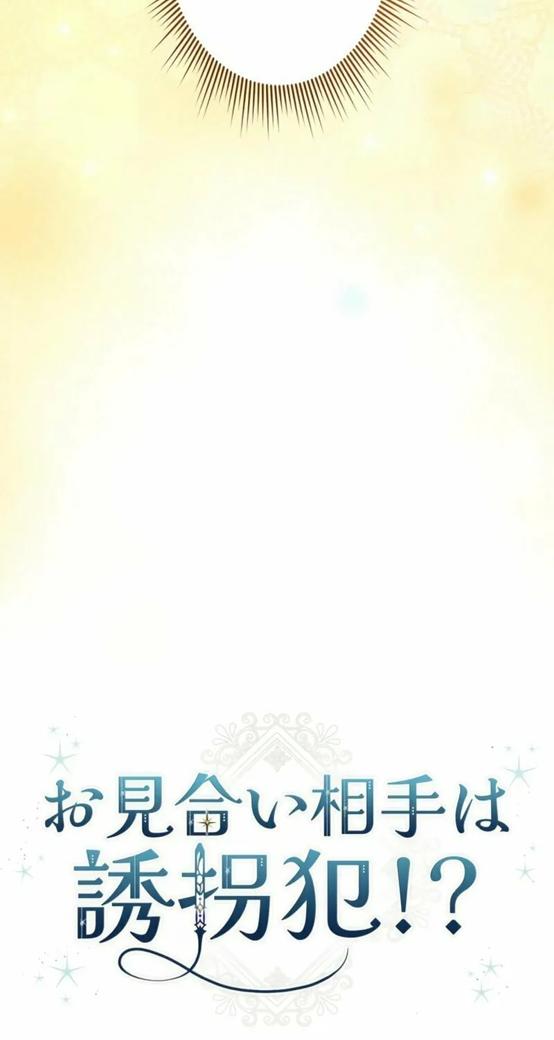 The Arranged Suitor Was the Kidnapper Chapter 9 page 19 - 