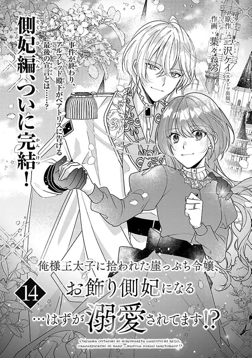 The Arrogant Crown Prince Picked Me Up—Wasn’t I Just a Decorative Consort!? Chapter 14 page 4 - 