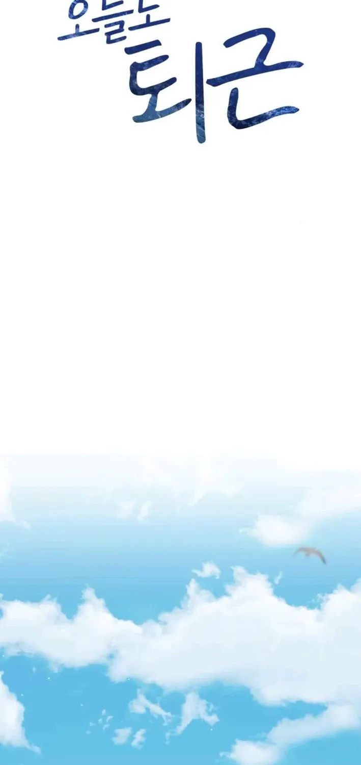 The Art of Leaving Work on Time Chapter 11 page 2 - 