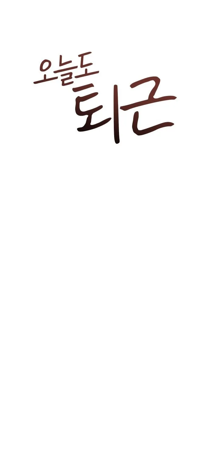 The Art of Leaving Work on Time Chapter 3 page 11 - 