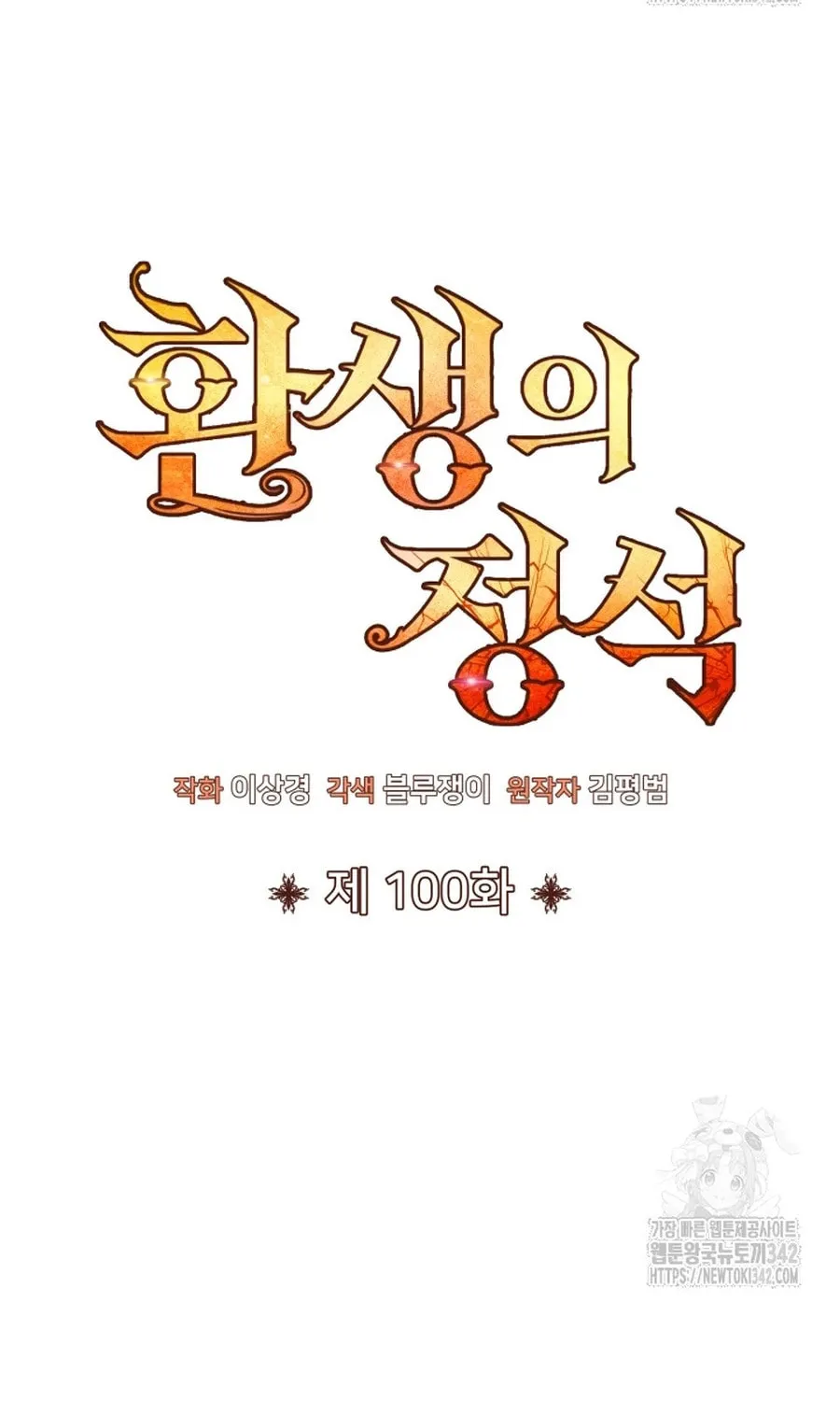 The Art of Reincarnation Chapter 100 page 29 - 
