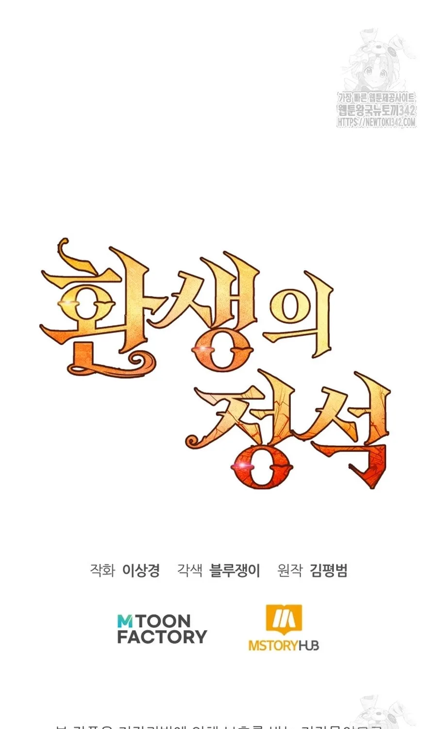 The Art of Reincarnation Chapter 101 page 149 - 