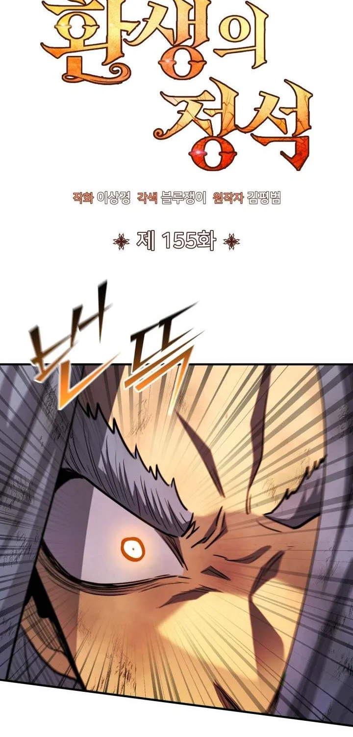 The Art of Reincarnation Chapter 155 page 10 - 