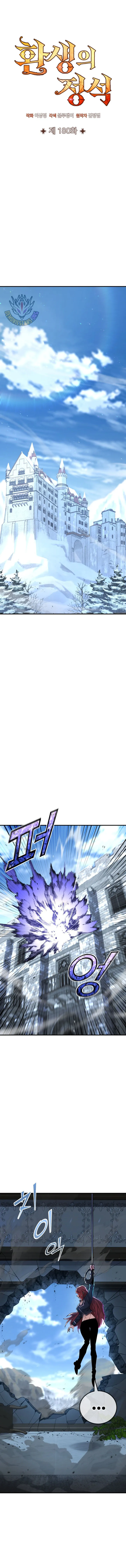The Art of Reincarnation Chapter 180 page 5 - 