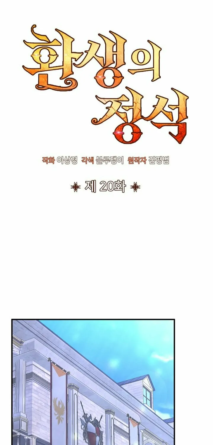 The Art of Reincarnation Chapter 20 page 54 - 