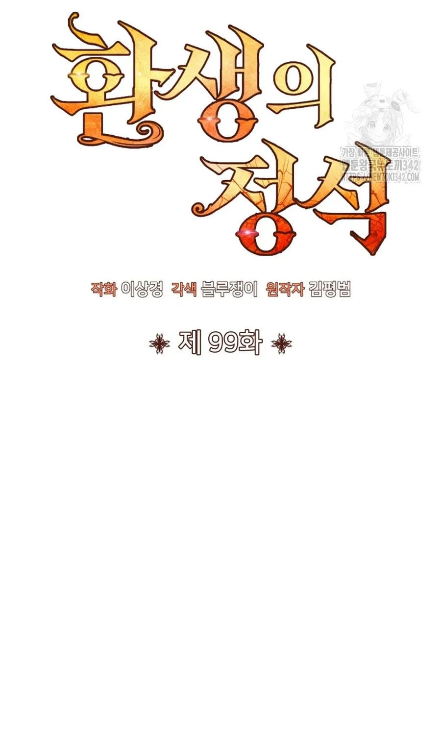 The Art of Reincarnation Chapter 99 page 63 - 