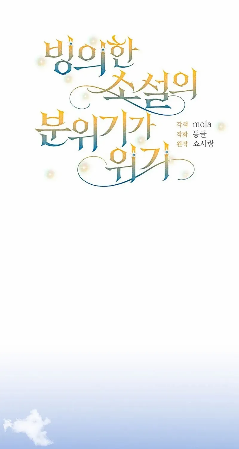 The atmosphere of the novel is in crisis Chapter 24 page 38 - 