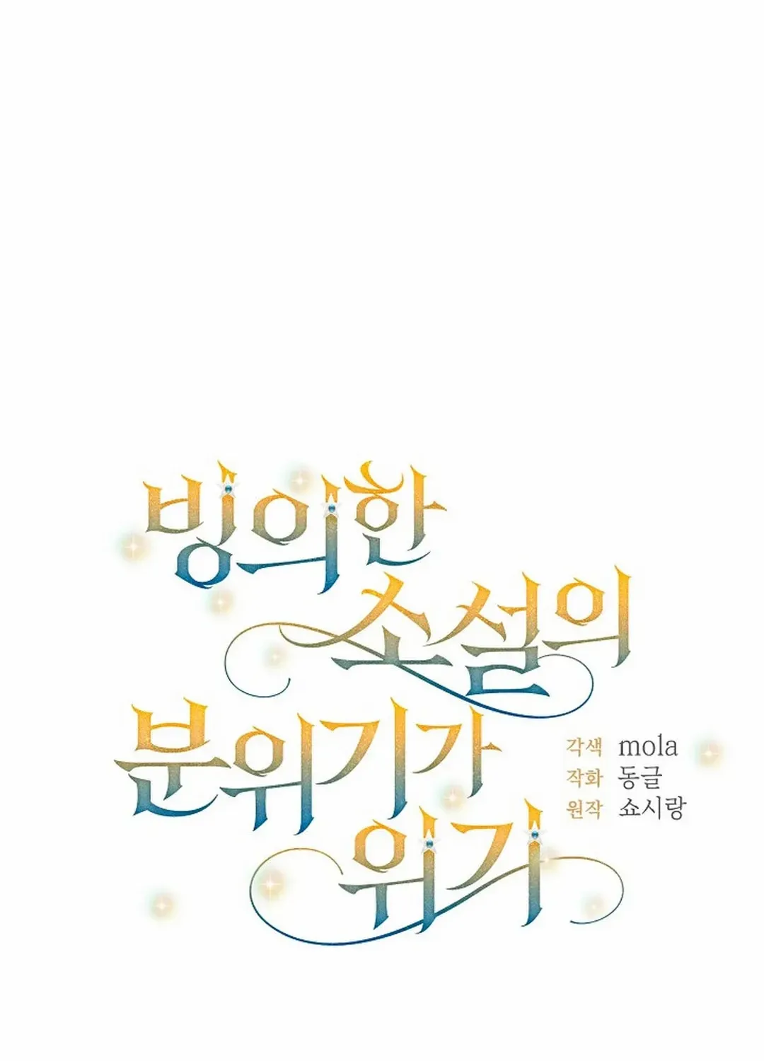 The atmosphere of the novel is in crisis Chapter 26 page 33 - 