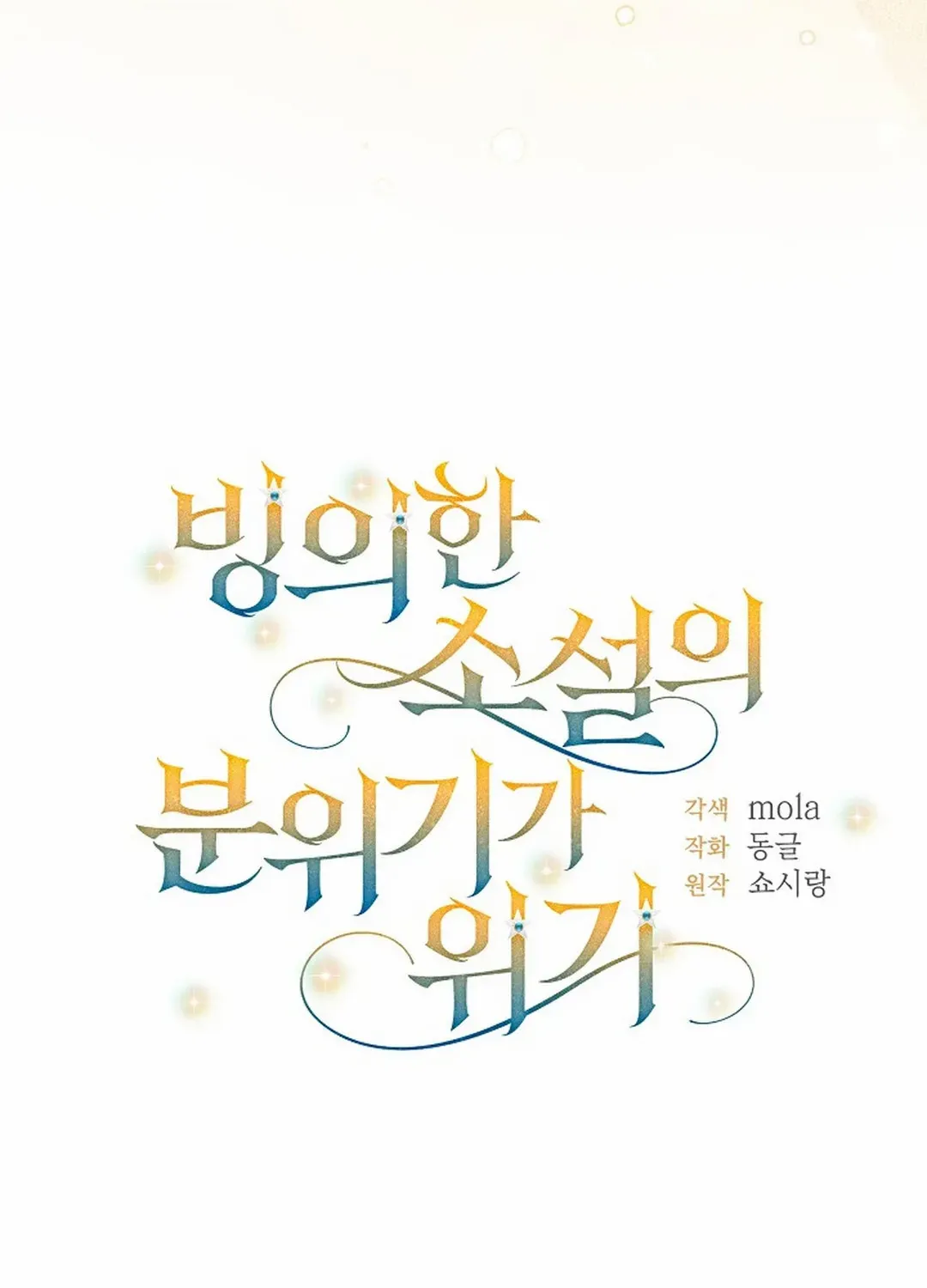 The atmosphere of the novel is in crisis Chapter 27 page 73 - 