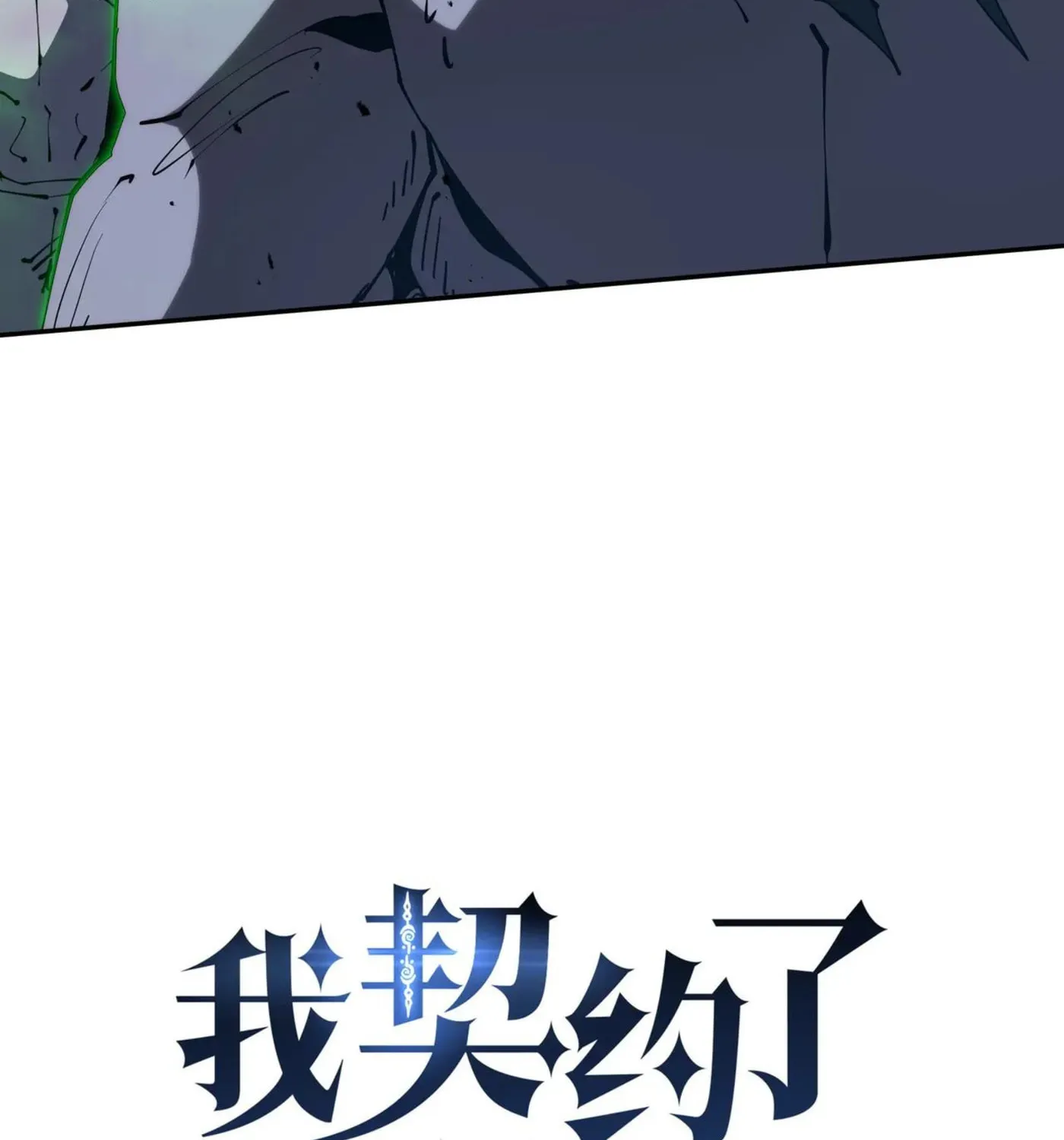 The Awakening Contract Chapter 100 page 22 - 