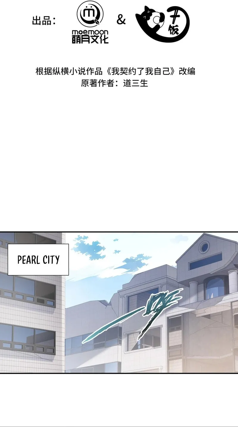 The Awakening Contract Chapter 90 page 18 - 