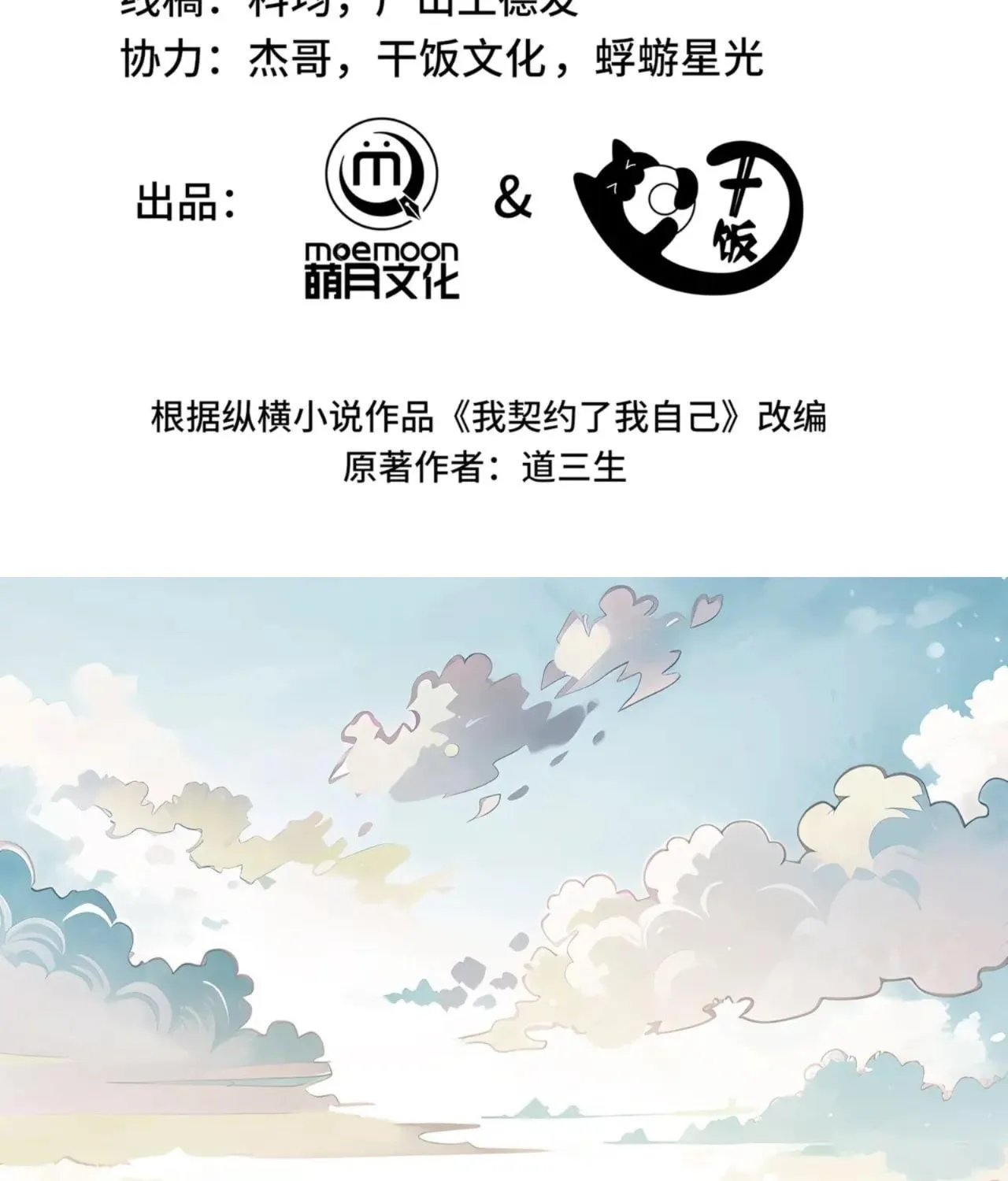 The Awakening Contract Chapter 98 page 3 - 