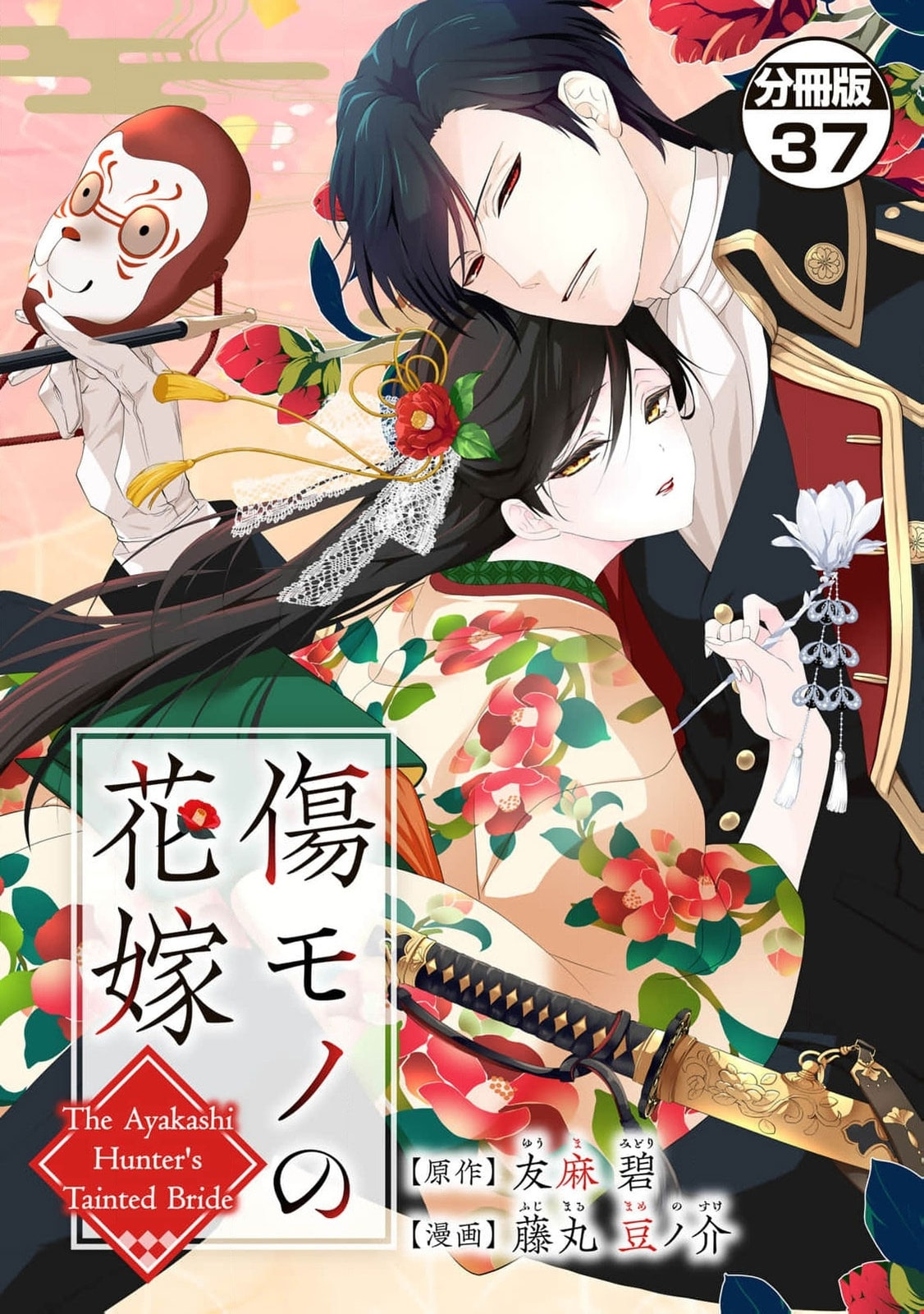 The Ayakashi Hunter