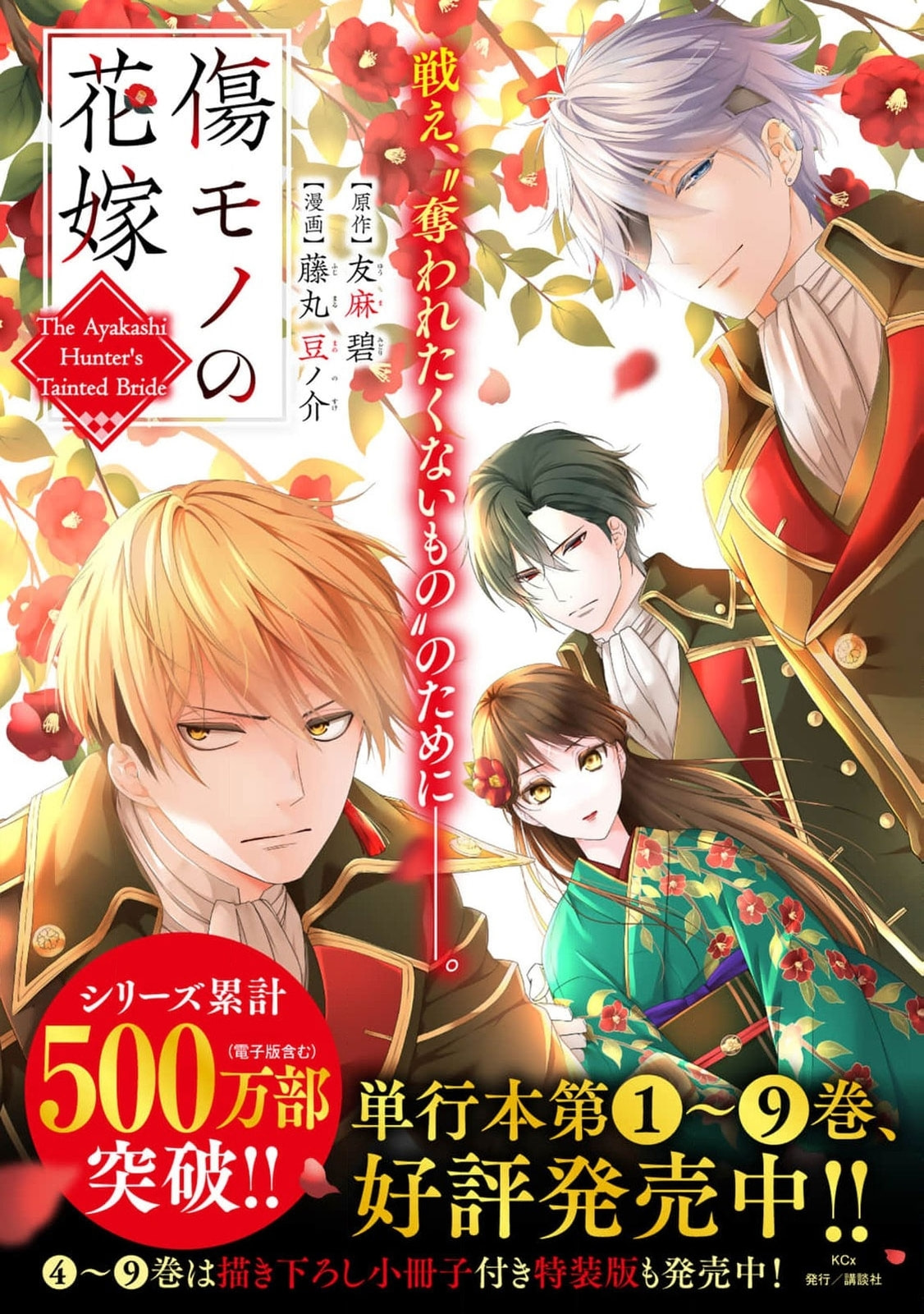 The Ayakashi Hunter