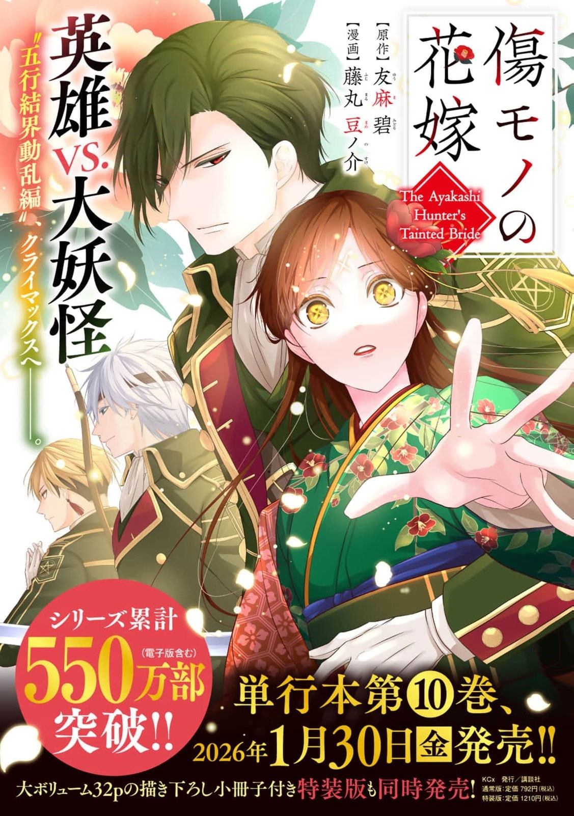 The Ayakashi Hunter