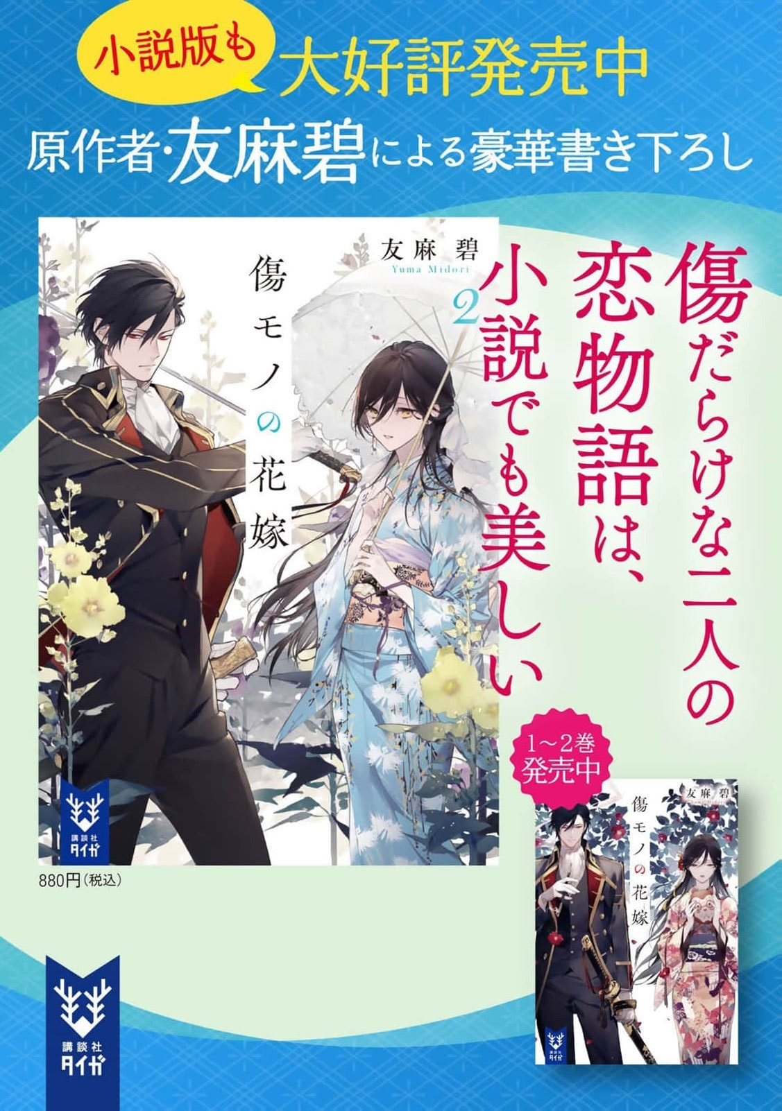 The Ayakashi Hunter