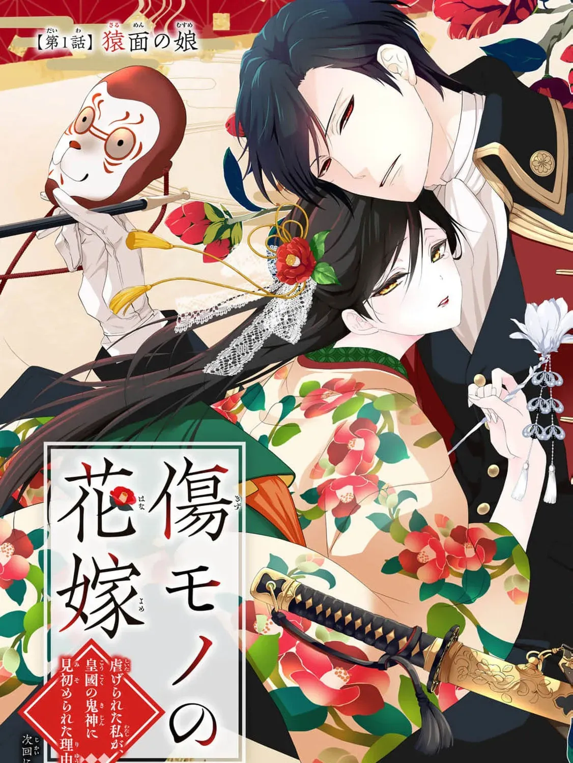 The Ayakashi Hunter