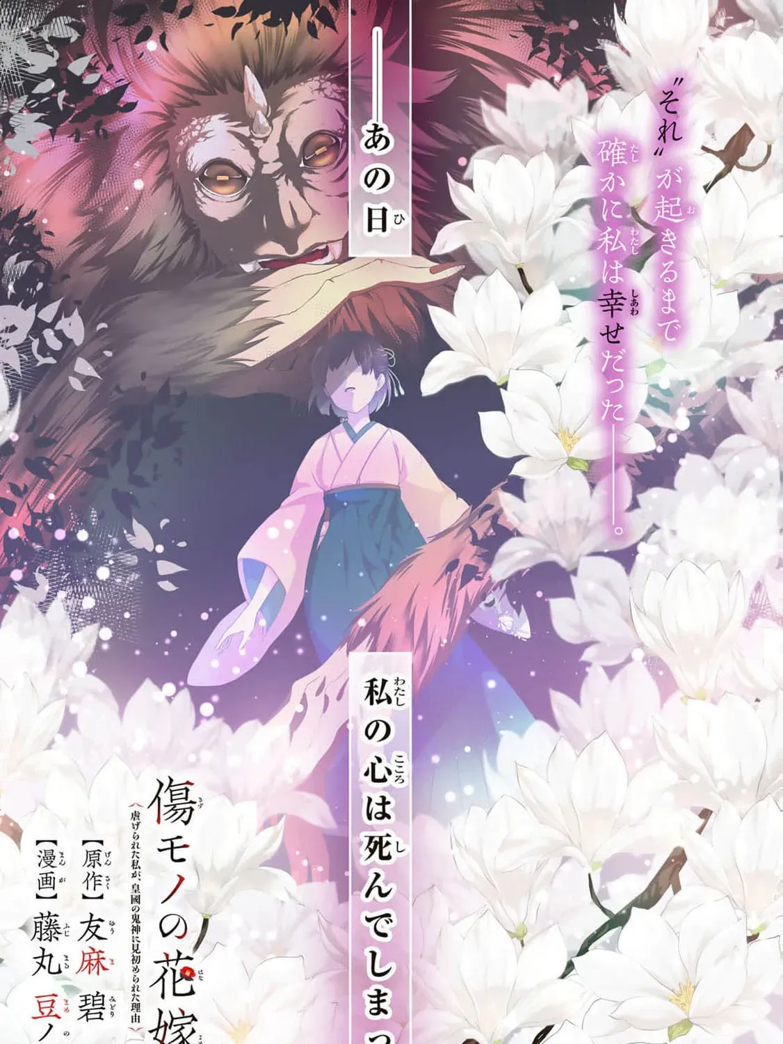 The Ayakashi Hunter