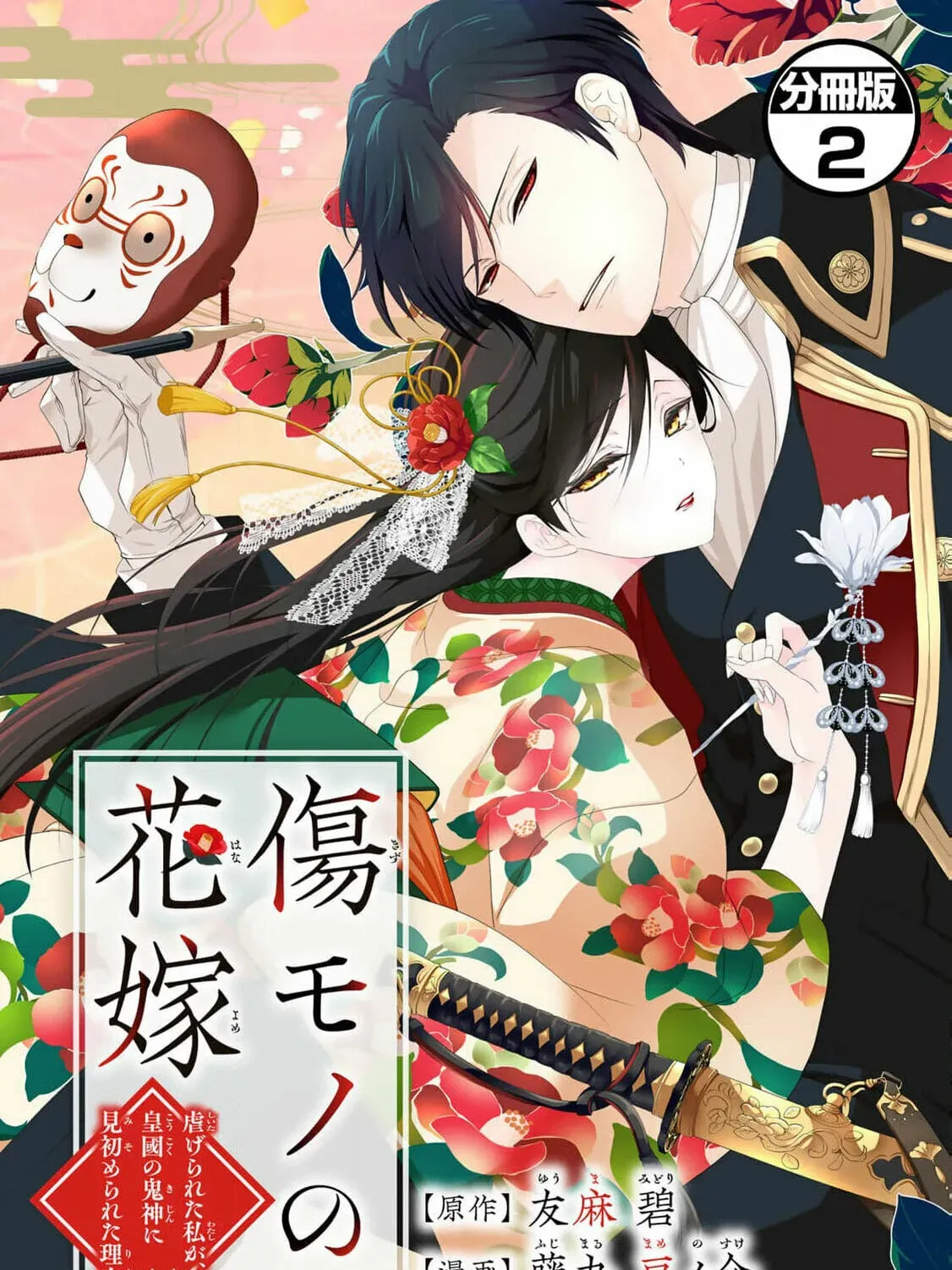 The Ayakashi Hunter