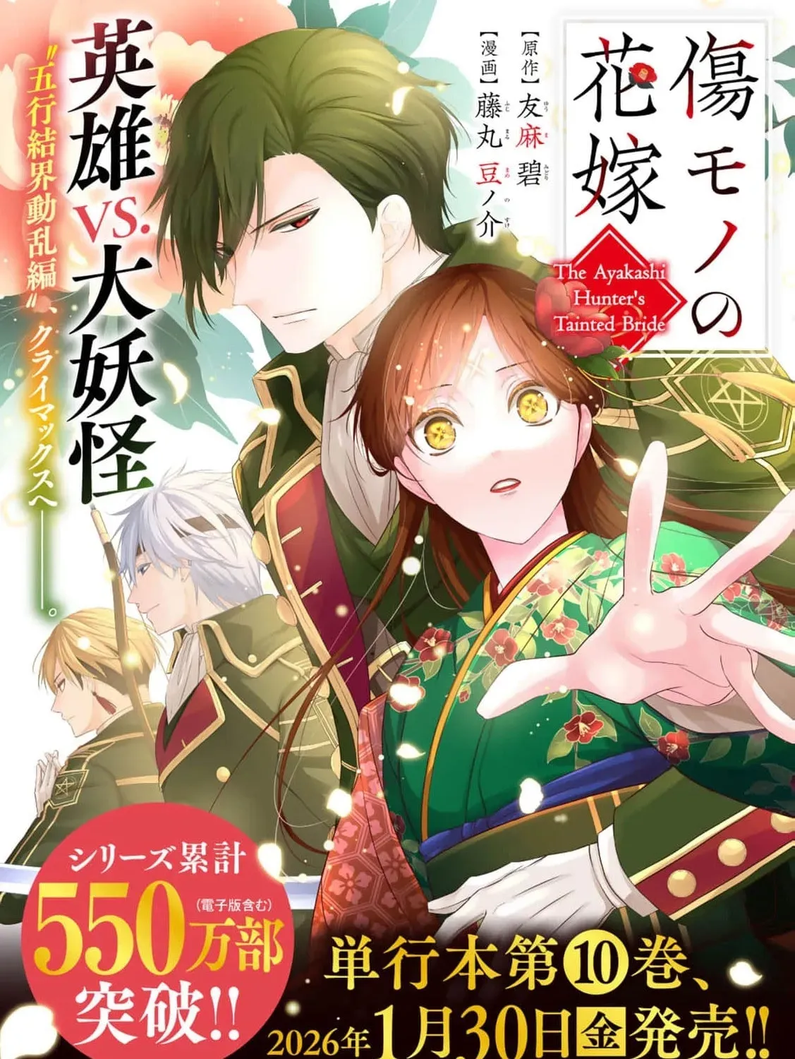 The Ayakashi Hunter