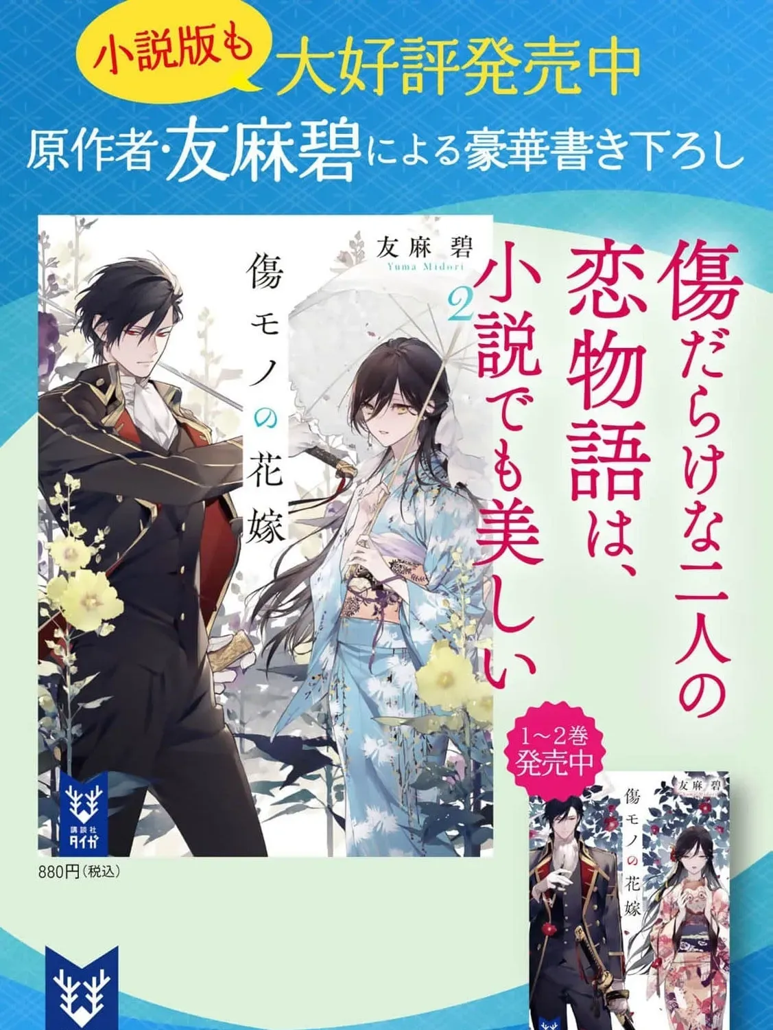The Ayakashi Hunter