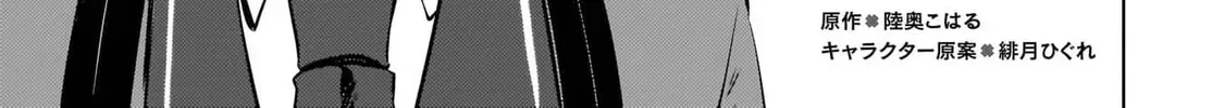 The Babe at My Back Has Her Eye on Me. I’m Done For. Chapter 24 page 4 - 