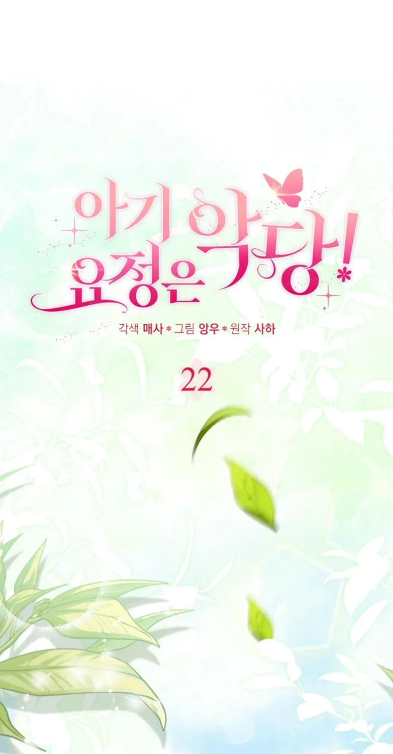 The Baby Fairy is a Villain Chapter 22 page 12 - 