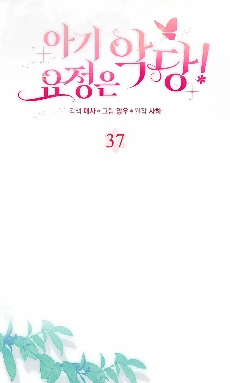 The Baby Fairy is a Villain Chapter 37 page 20 - 