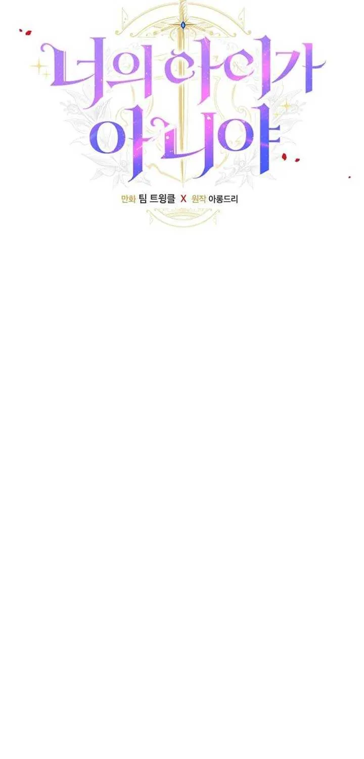 The Baby Isn’T Yours Chapter 88 page 5 - 