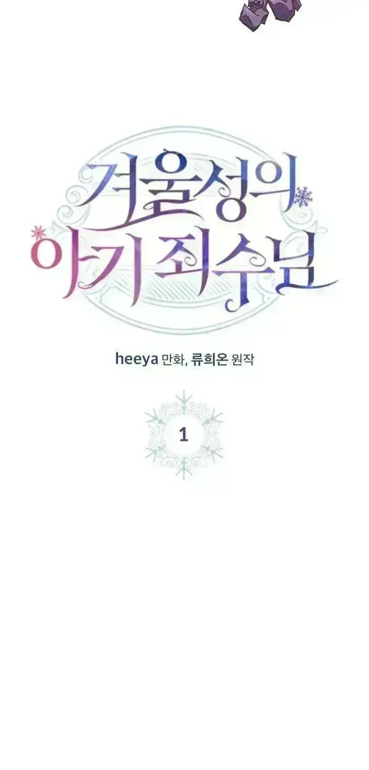 The Baby Prisoner in the Winter Castle Chapter 1.9 page 9 - 